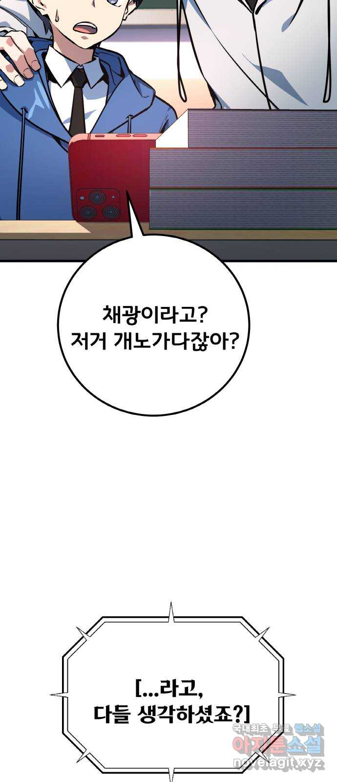 게임 최강 트롤러 16화 44
