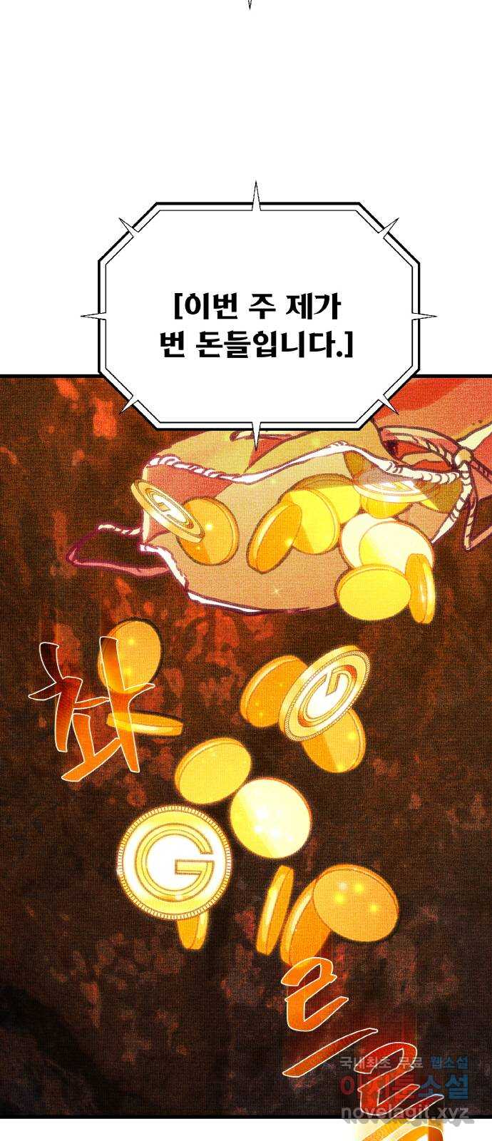 게임 최강 트롤러 16화 45