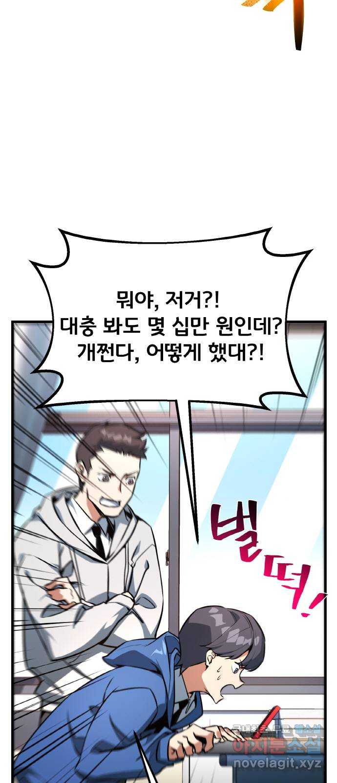 게임 최강 트롤러 16화 46