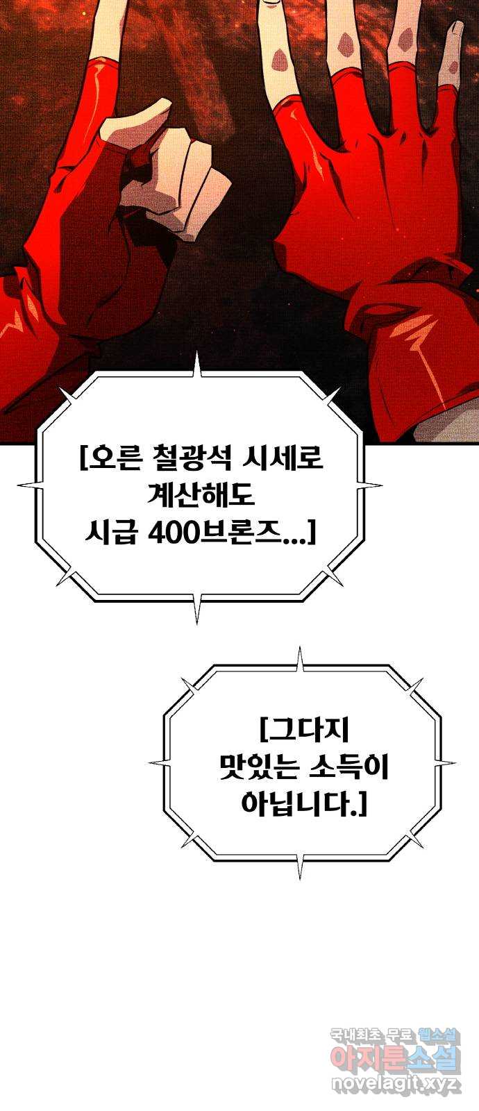 게임 최강 트롤러 16화 48