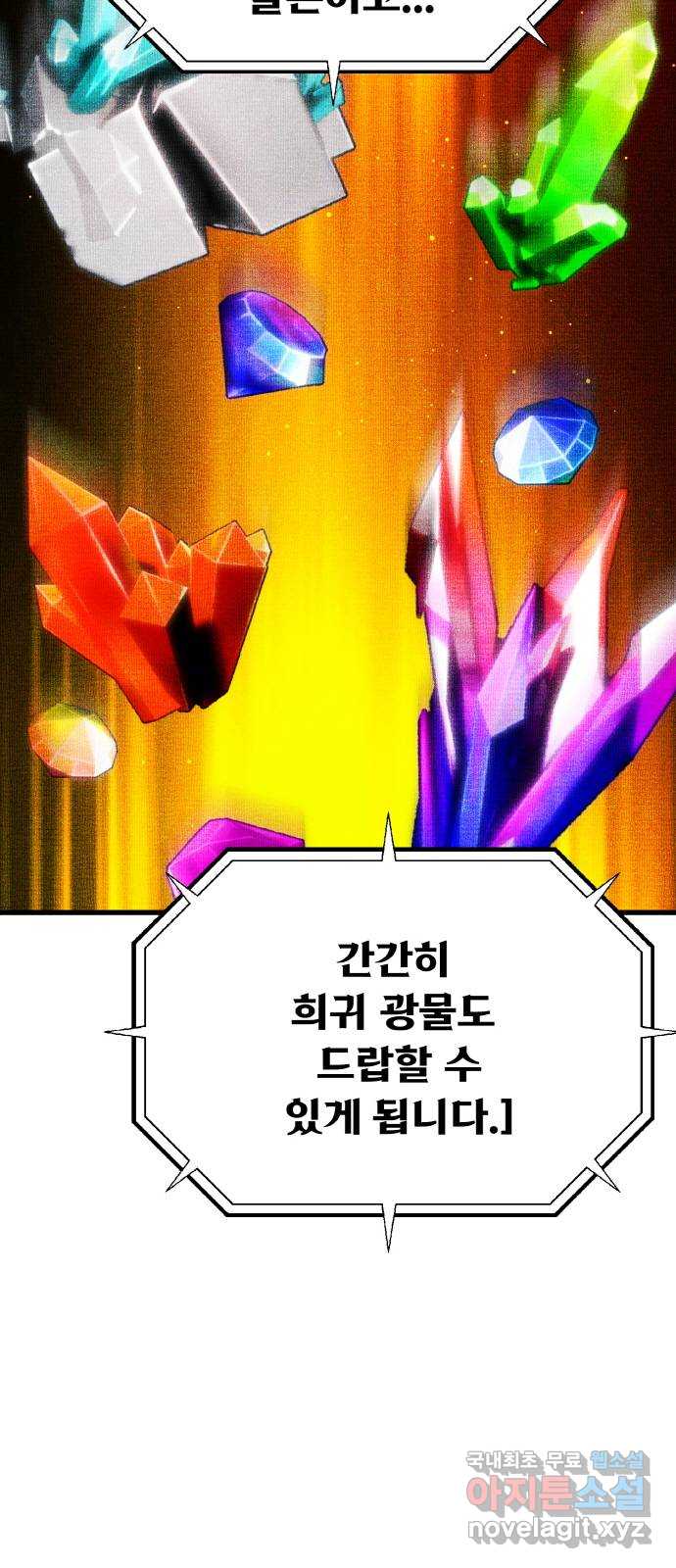 게임 최강 트롤러 16화 50