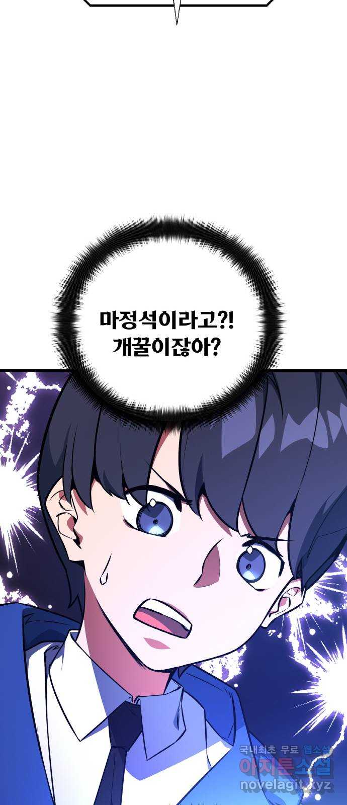 게임 최강 트롤러 16화 52