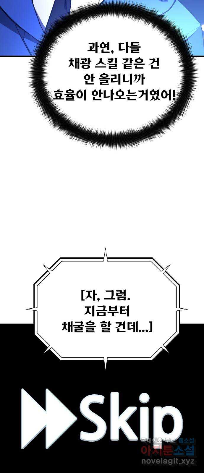 게임 최강 트롤러 16화 53