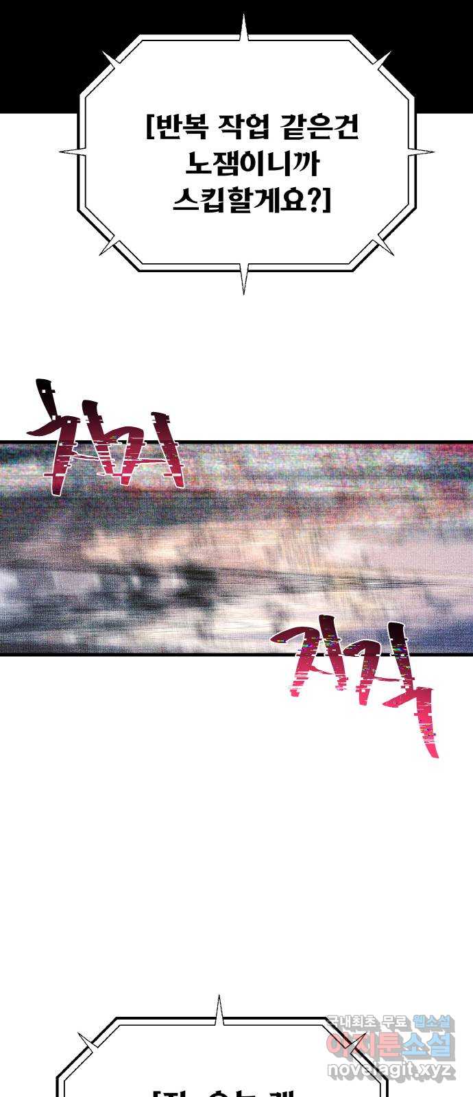 게임 최강 트롤러 16화 54