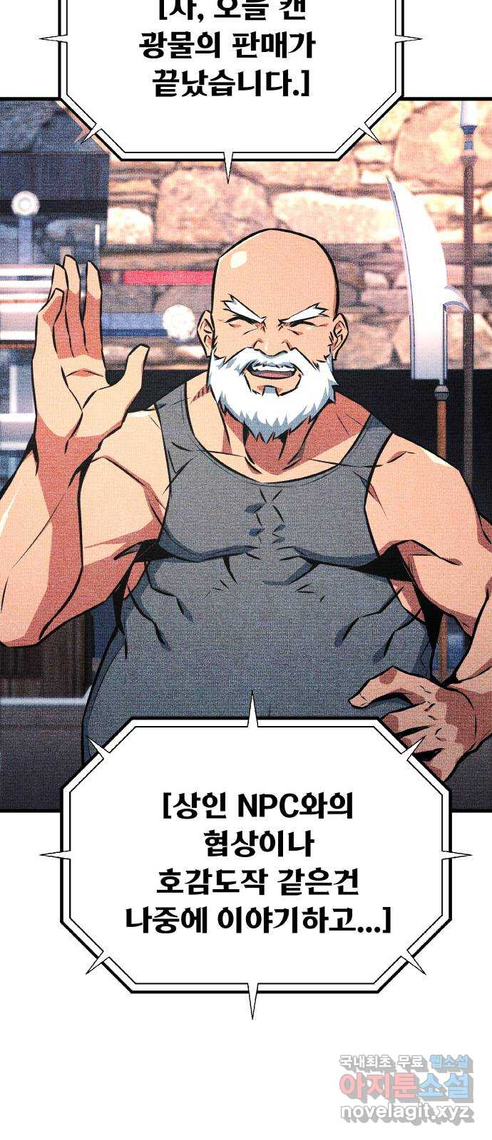 게임 최강 트롤러 16화 55