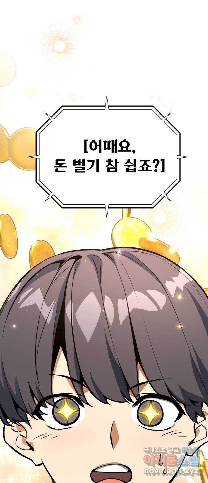 게임 최강 트롤러 16화 57