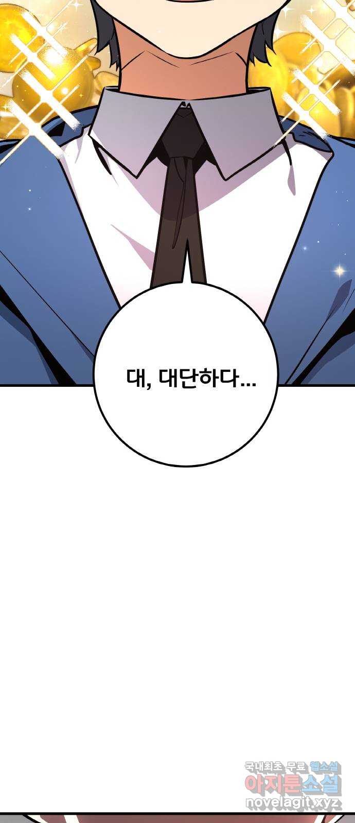 게임 최강 트롤러 16화 58