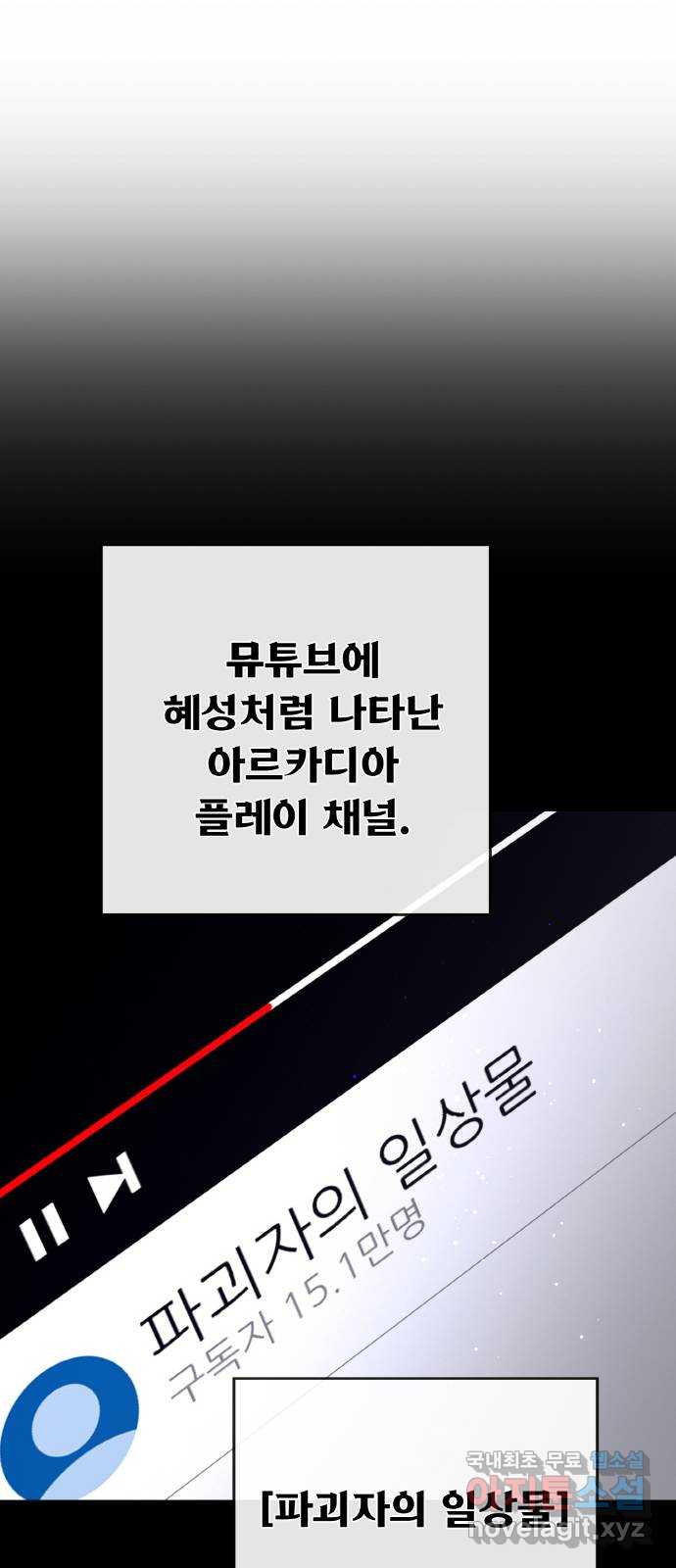 게임 최강 트롤러 16화 60