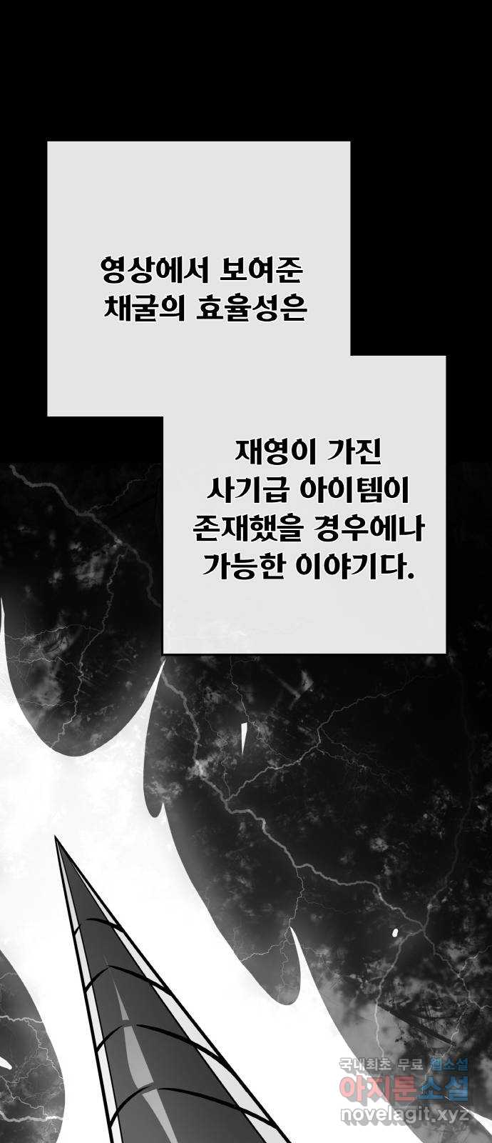 게임 최강 트롤러 16화 62