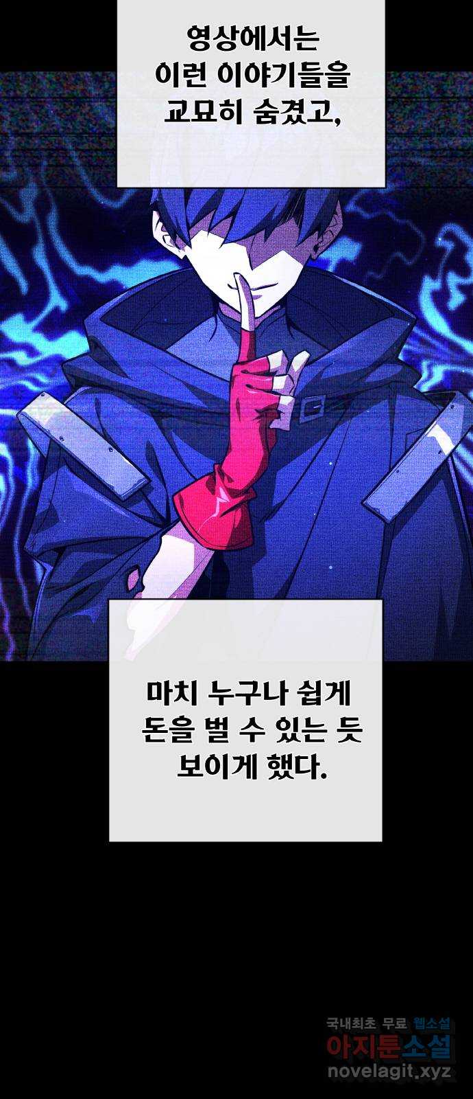 게임 최강 트롤러 16화 64