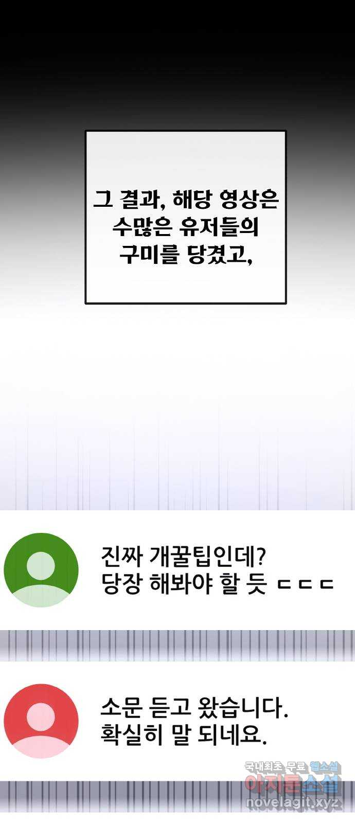 게임 최강 트롤러 16화 65