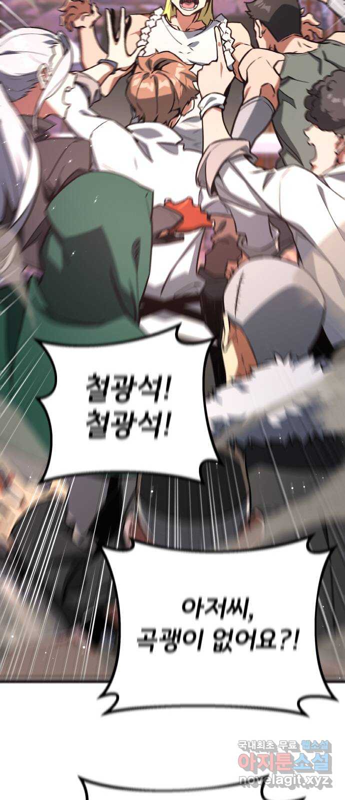 게임 최강 트롤러 16화 67