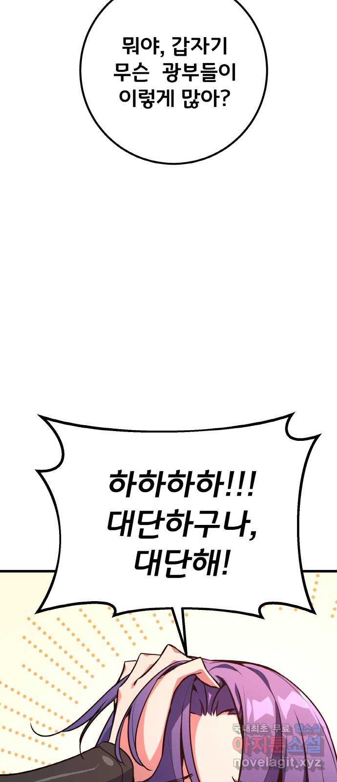 게임 최강 트롤러 16화 69