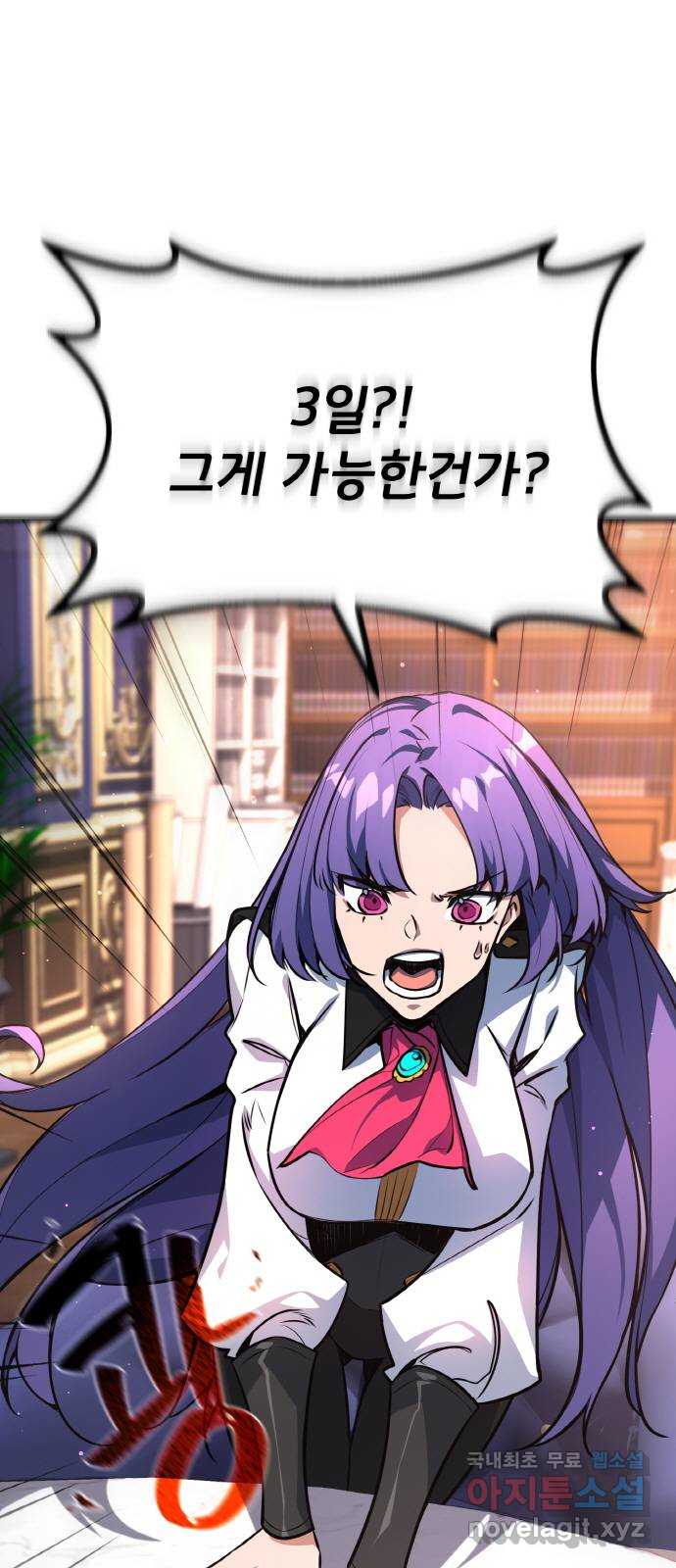 게임 최강 트롤러 16화 8
