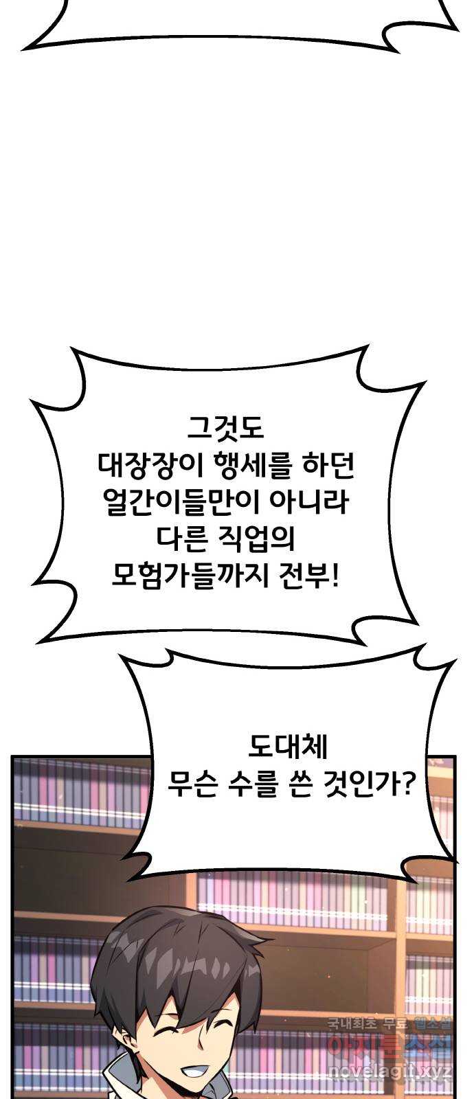 게임 최강 트롤러 16화 71