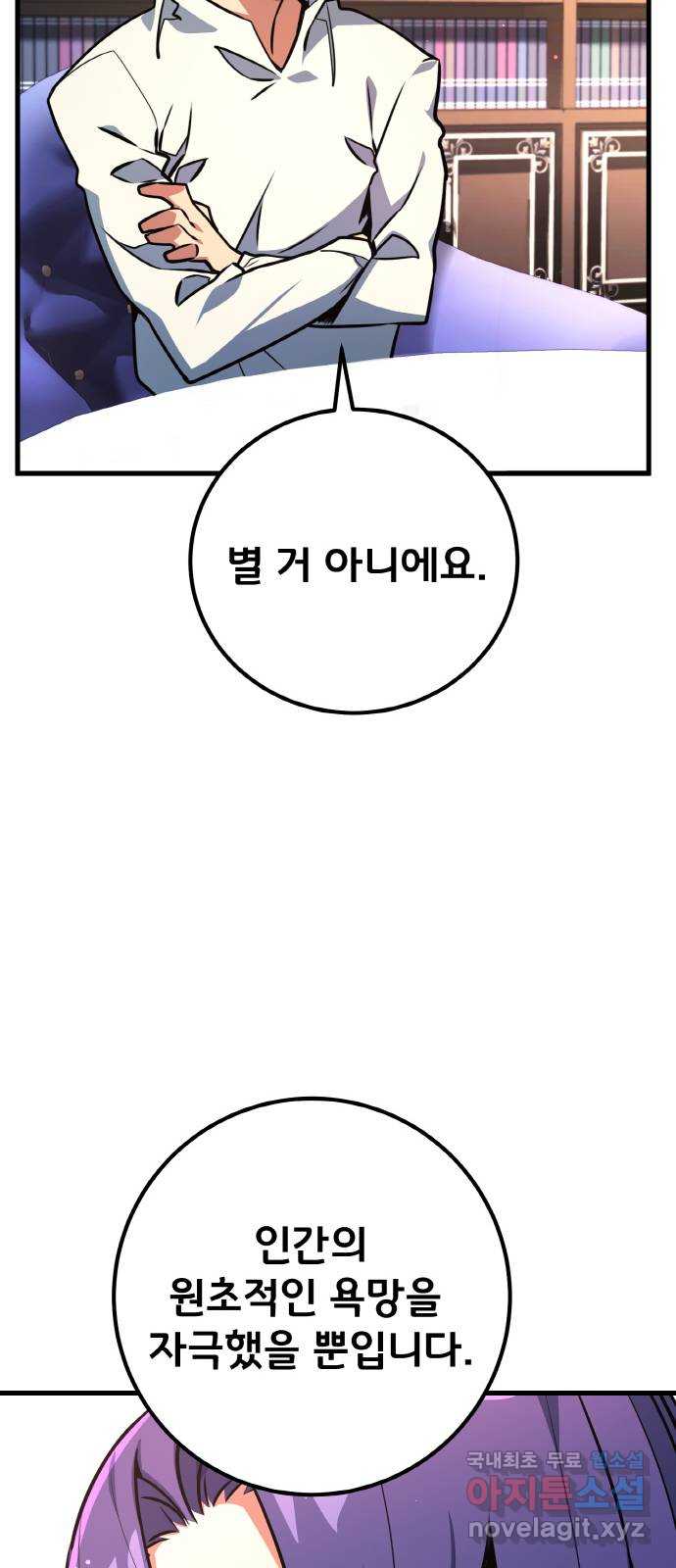 게임 최강 트롤러 16화 72