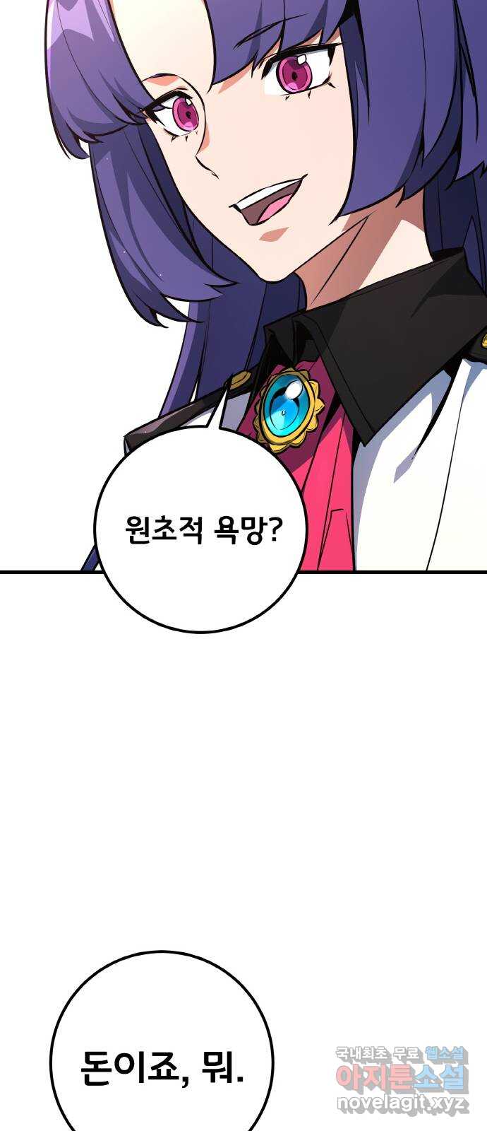 게임 최강 트롤러 16화 73