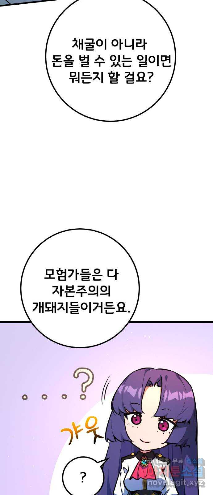 게임 최강 트롤러 16화 75