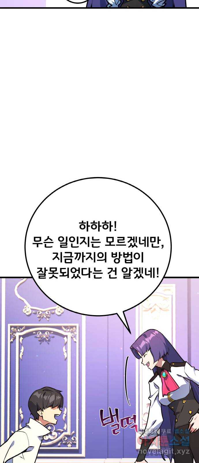 게임 최강 트롤러 16화 76
