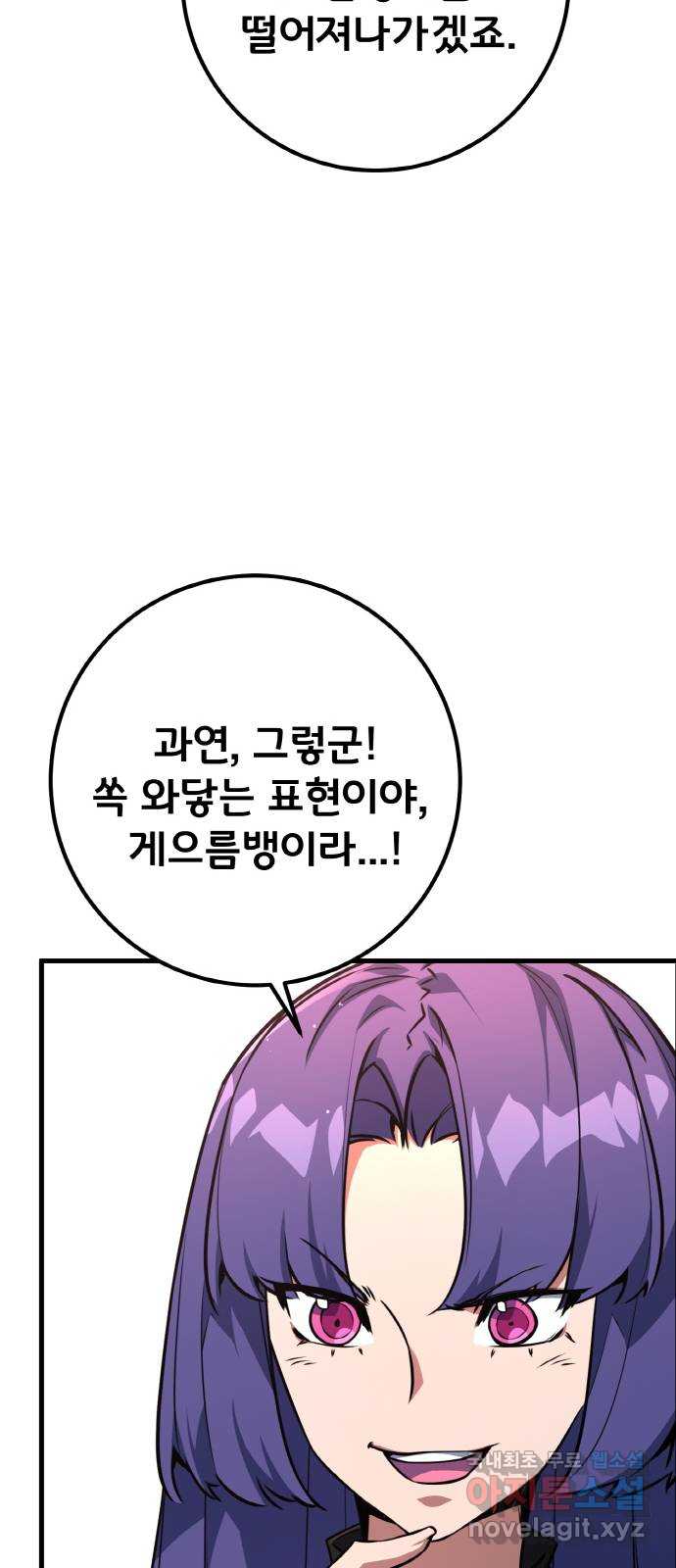 게임 최강 트롤러 16화 79
