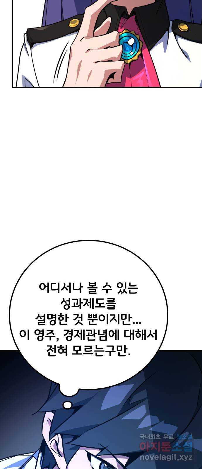 게임 최강 트롤러 16화 80