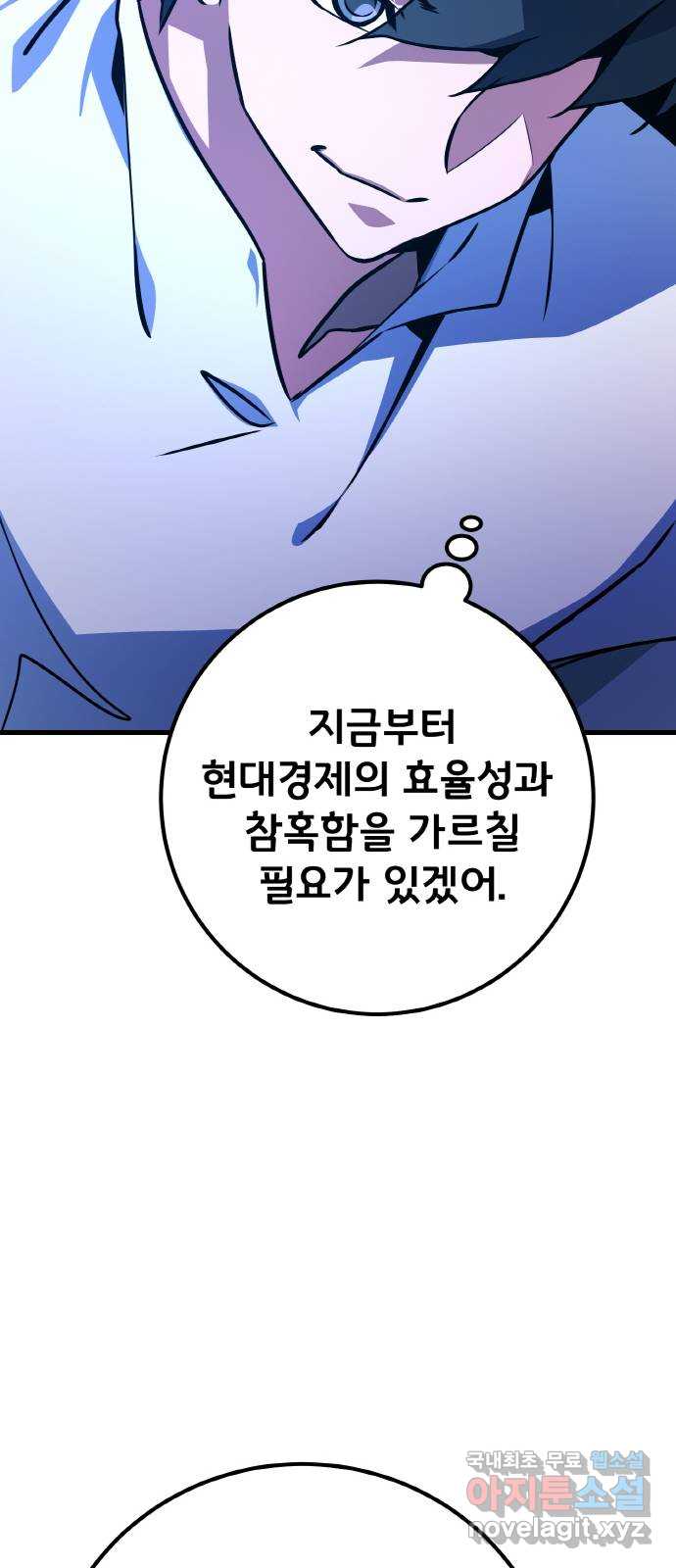 게임 최강 트롤러 16화 81