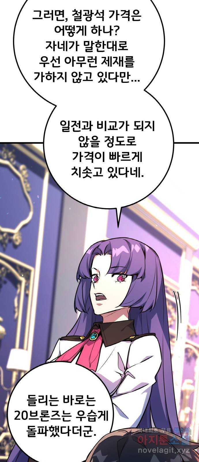 게임 최강 트롤러 16화 82