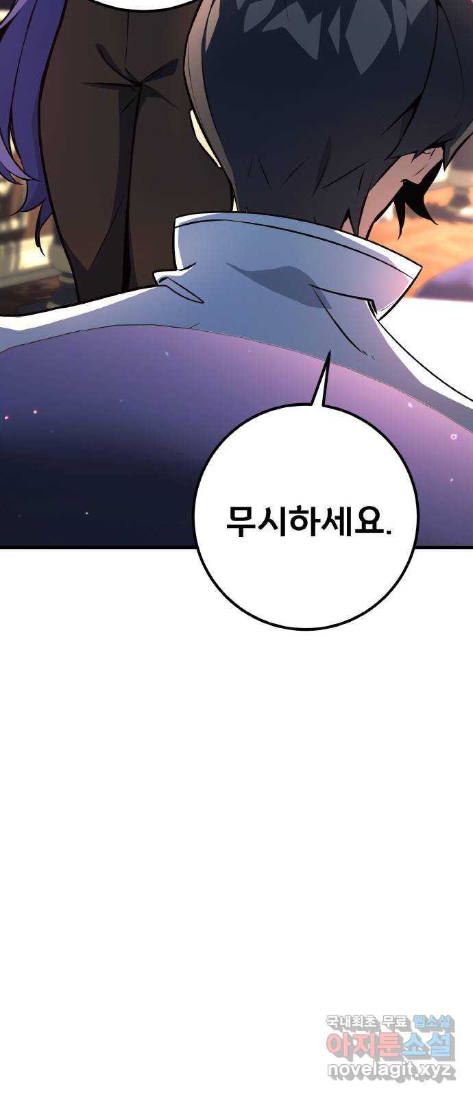 게임 최강 트롤러 16화 83