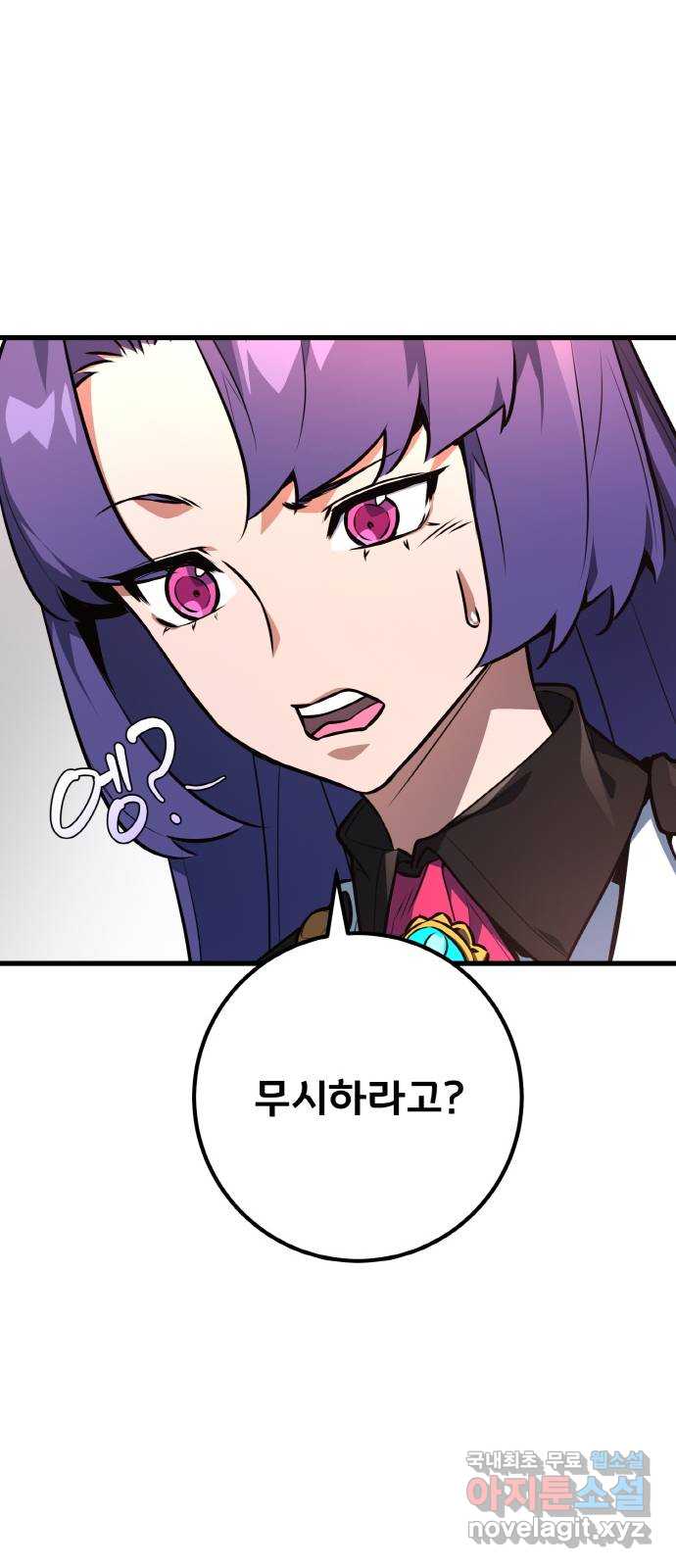 게임 최강 트롤러 16화 84
