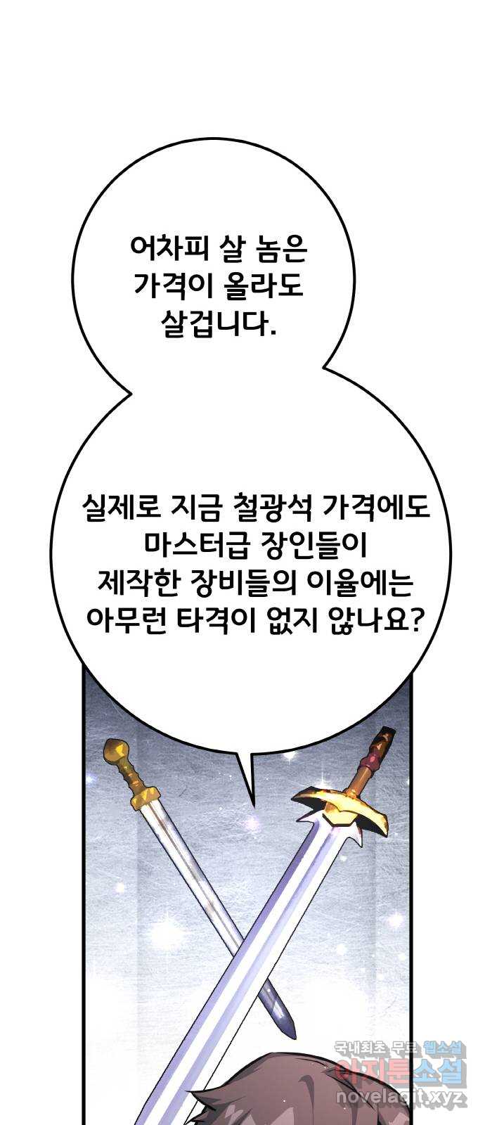 게임 최강 트롤러 16화 85
