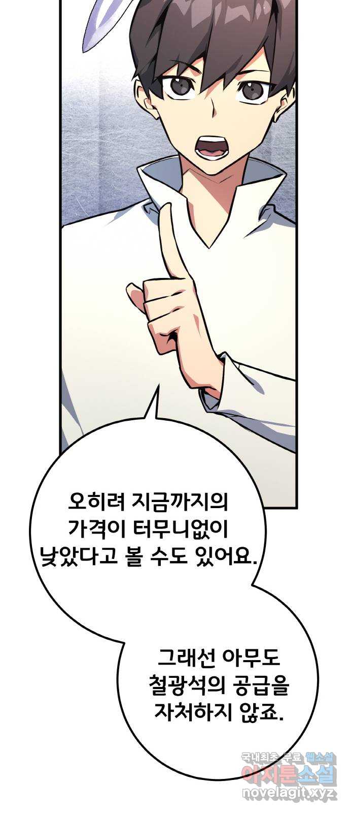 게임 최강 트롤러 16화 86