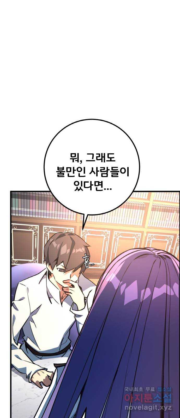 게임 최강 트롤러 16화 87