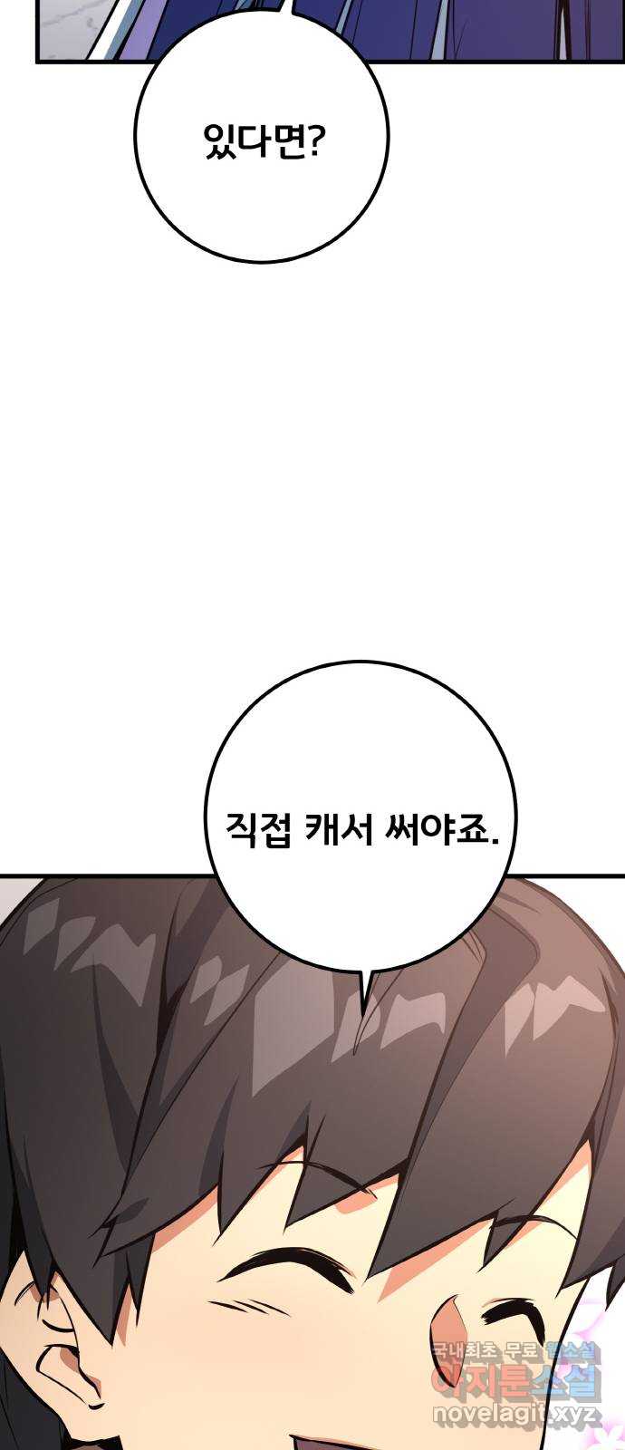 게임 최강 트롤러 16화 88