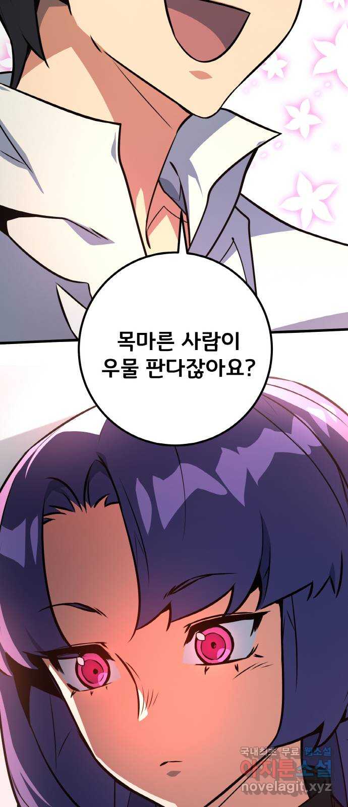 게임 최강 트롤러 16화 89