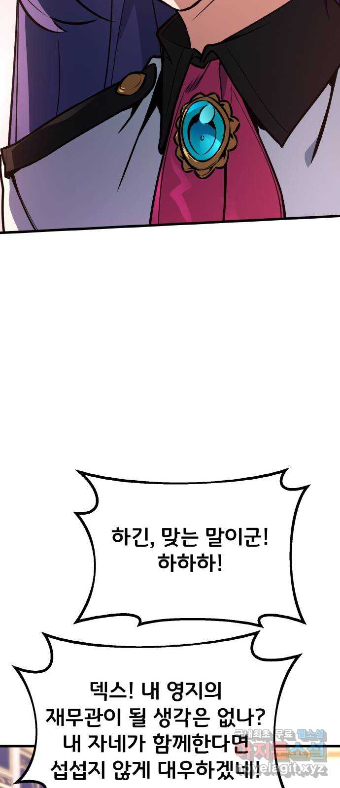 게임 최강 트롤러 16화 90