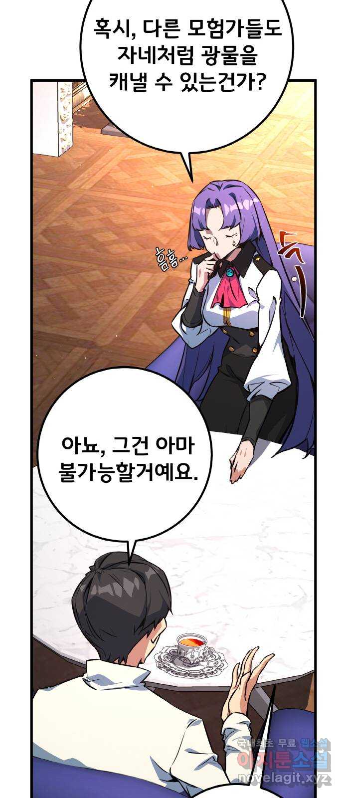 게임 최강 트롤러 16화 10