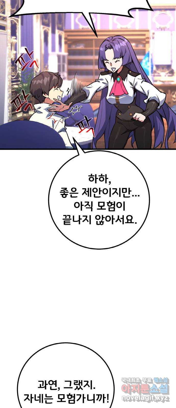 게임 최강 트롤러 16화 91