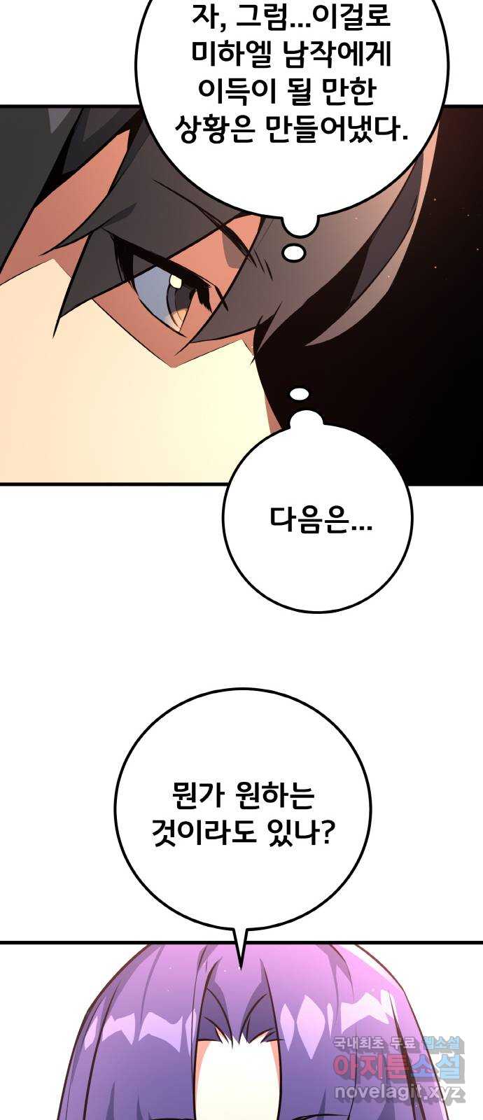 게임 최강 트롤러 16화 93