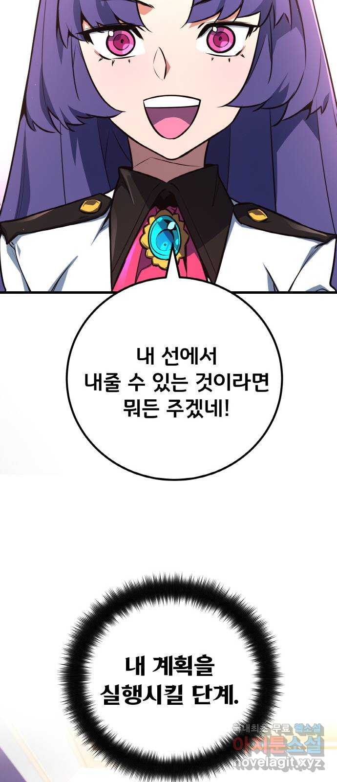 게임 최강 트롤러 16화 94