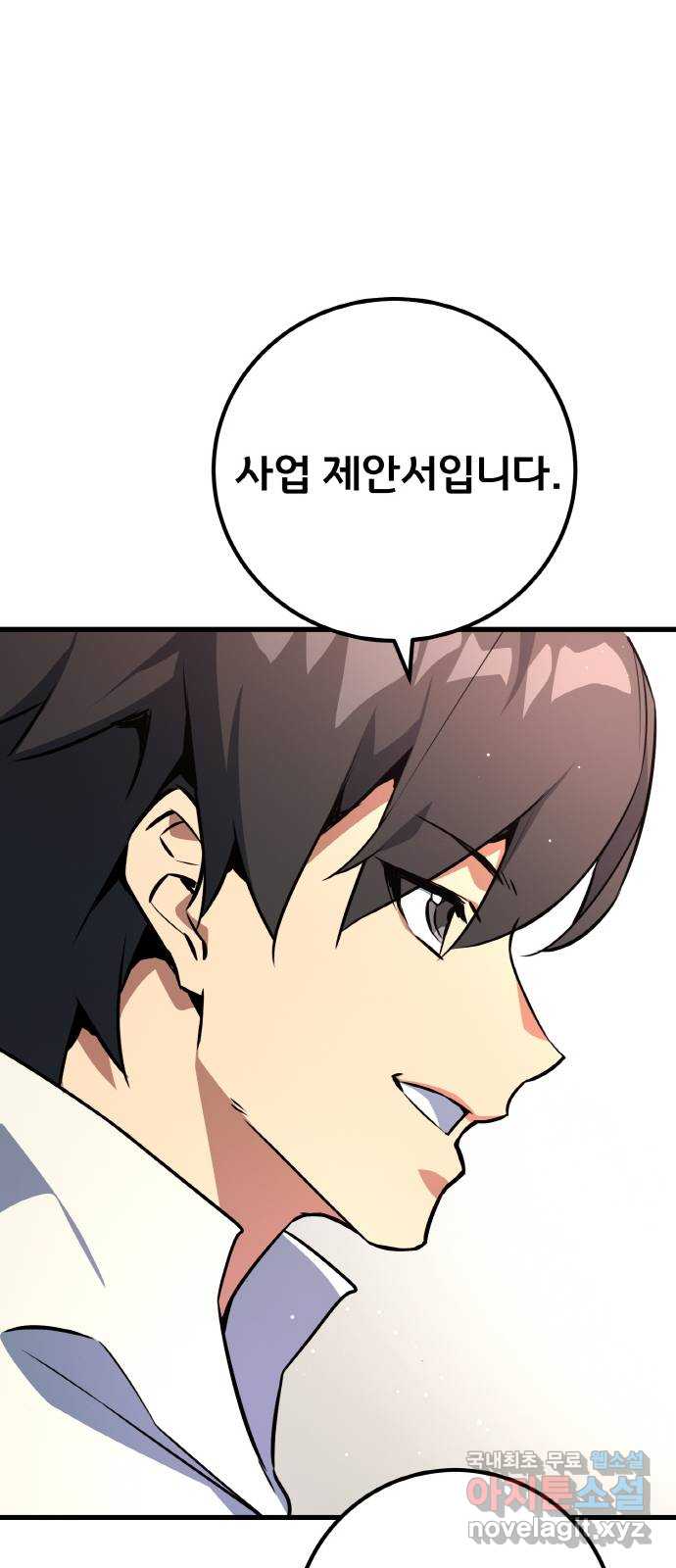 게임 최강 트롤러 16화 97