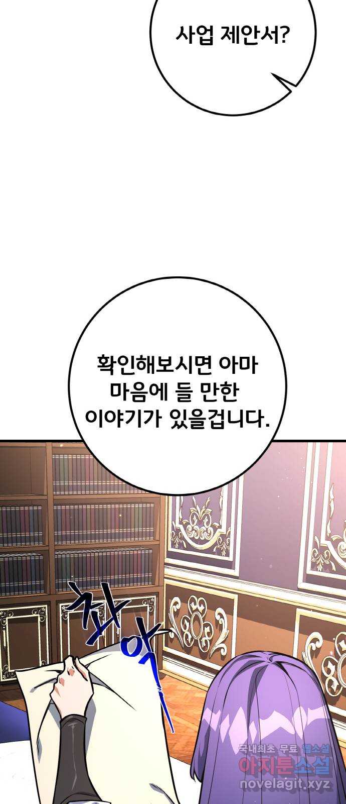 게임 최강 트롤러 16화 98