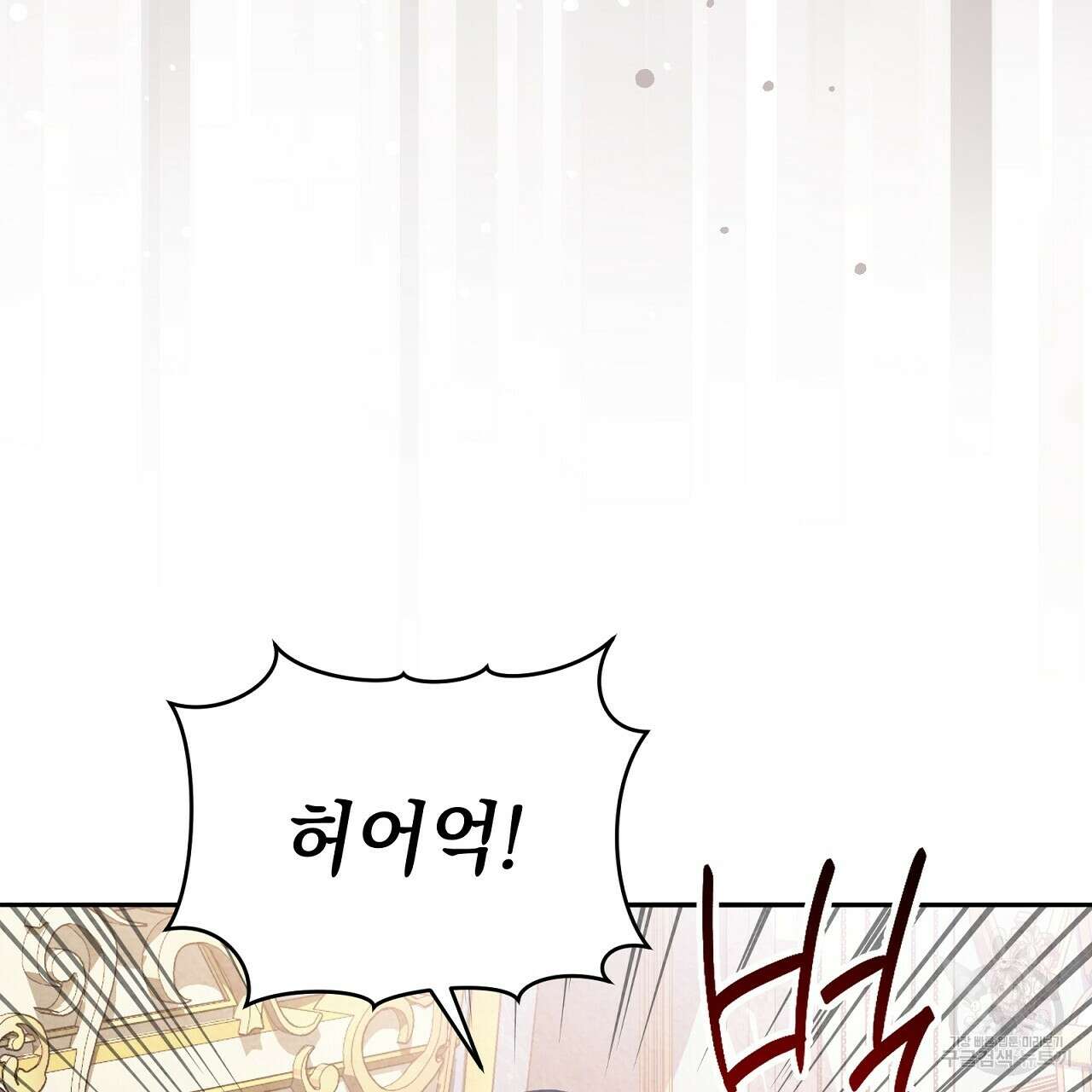 결벽 후작과 철벽 레이디 11화 16