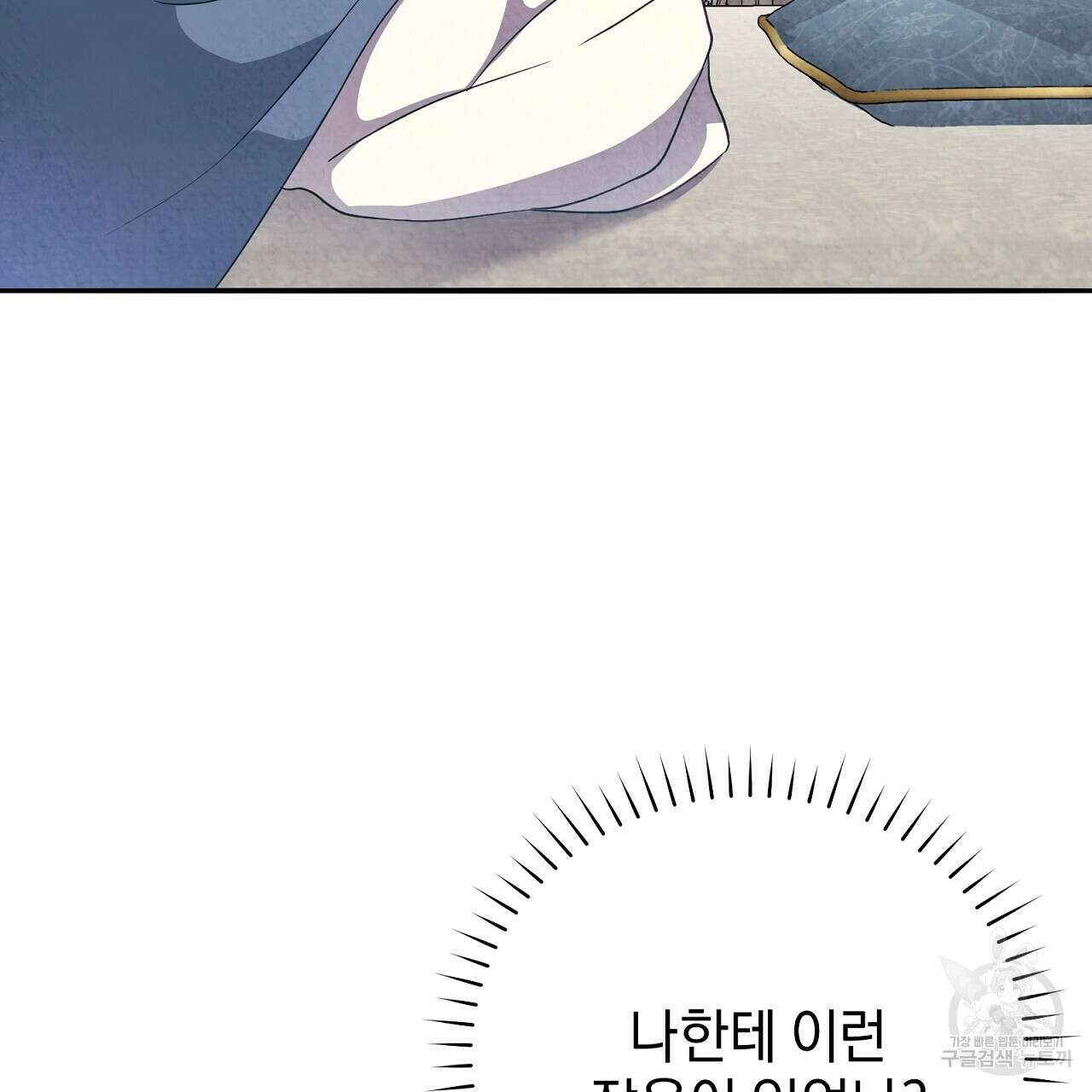 결벽 후작과 철벽 레이디 11화 23
