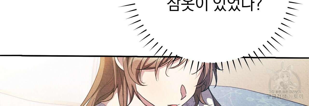 결벽 후작과 철벽 레이디 11화 24