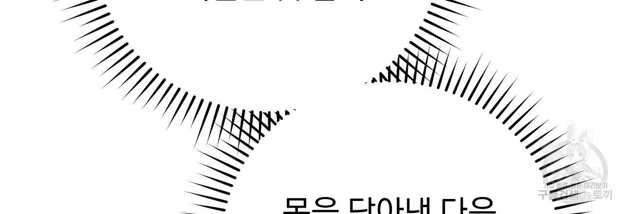 결벽 후작과 철벽 레이디 11화 27