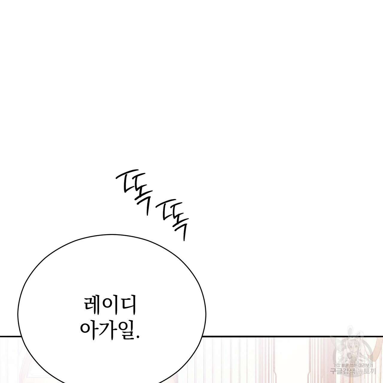 결벽 후작과 철벽 레이디 11화 32