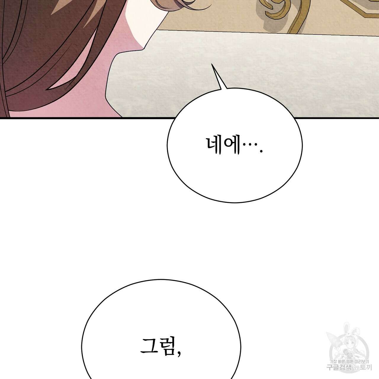결벽 후작과 철벽 레이디 11화 37