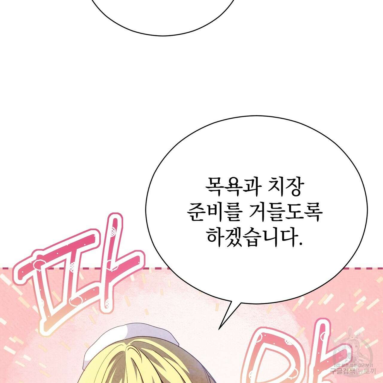 결벽 후작과 철벽 레이디 11화 38
