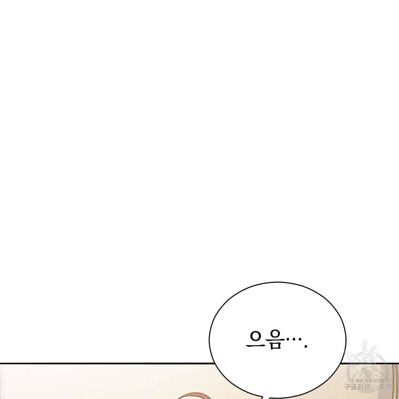 결벽 후작과 철벽 레이디 11화 7