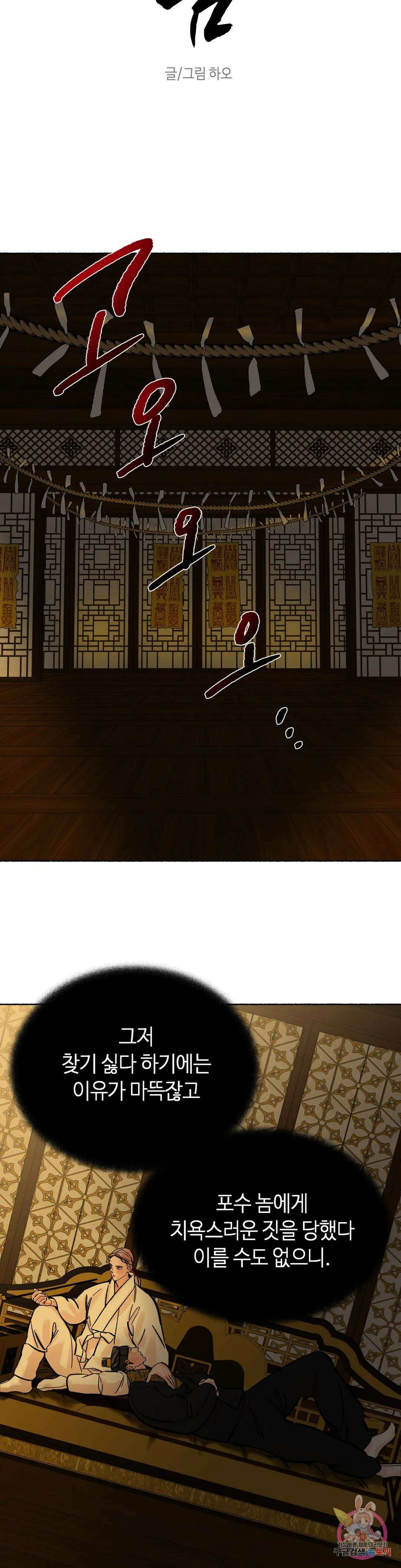 천년범 18화 4